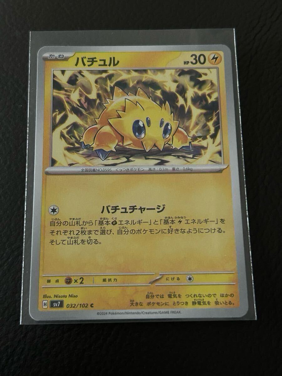 2025年最新】Yahoo!オークション -バチュル(ポケモンカード