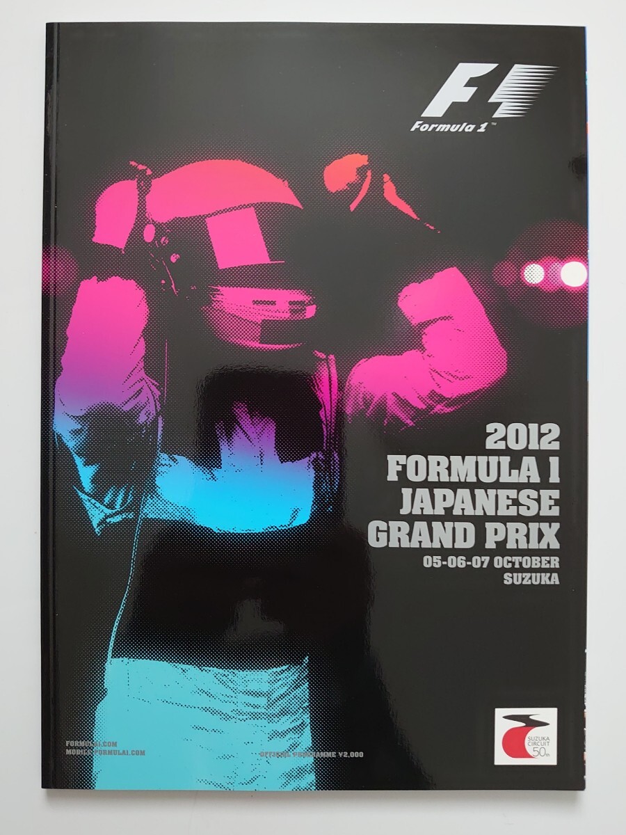 フォーミュラ1日本グランプリ2025ポスター