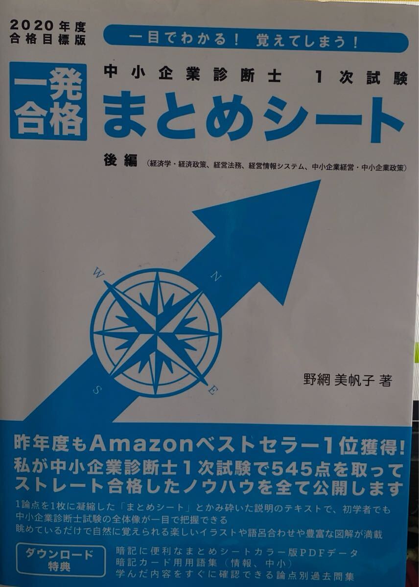 最新：2022年8月【中小企業診断士のおすすめテキスト25選】独学