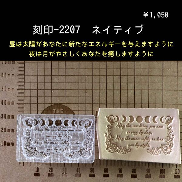 刻印-2207 ネイティブ ポジティブ名言 アクリル刻印 スタンプ ハンドクラフト レザークラフト 革タグ
