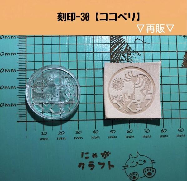 刻印-30 アクリル刻印 レザークラフト スタンプ ハンドメイド 革タグ