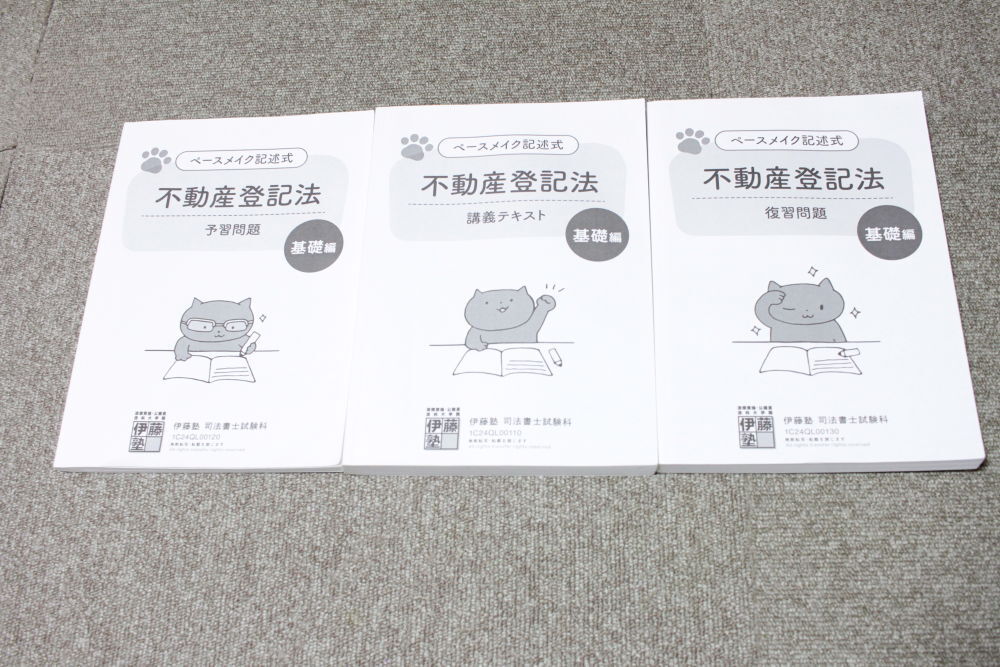 2025年最新】Yahoo!オークション -司法書士 伊藤塾の中古品 2025年最新】Yahoo!オークション -司法書士 伊藤塾の中古品