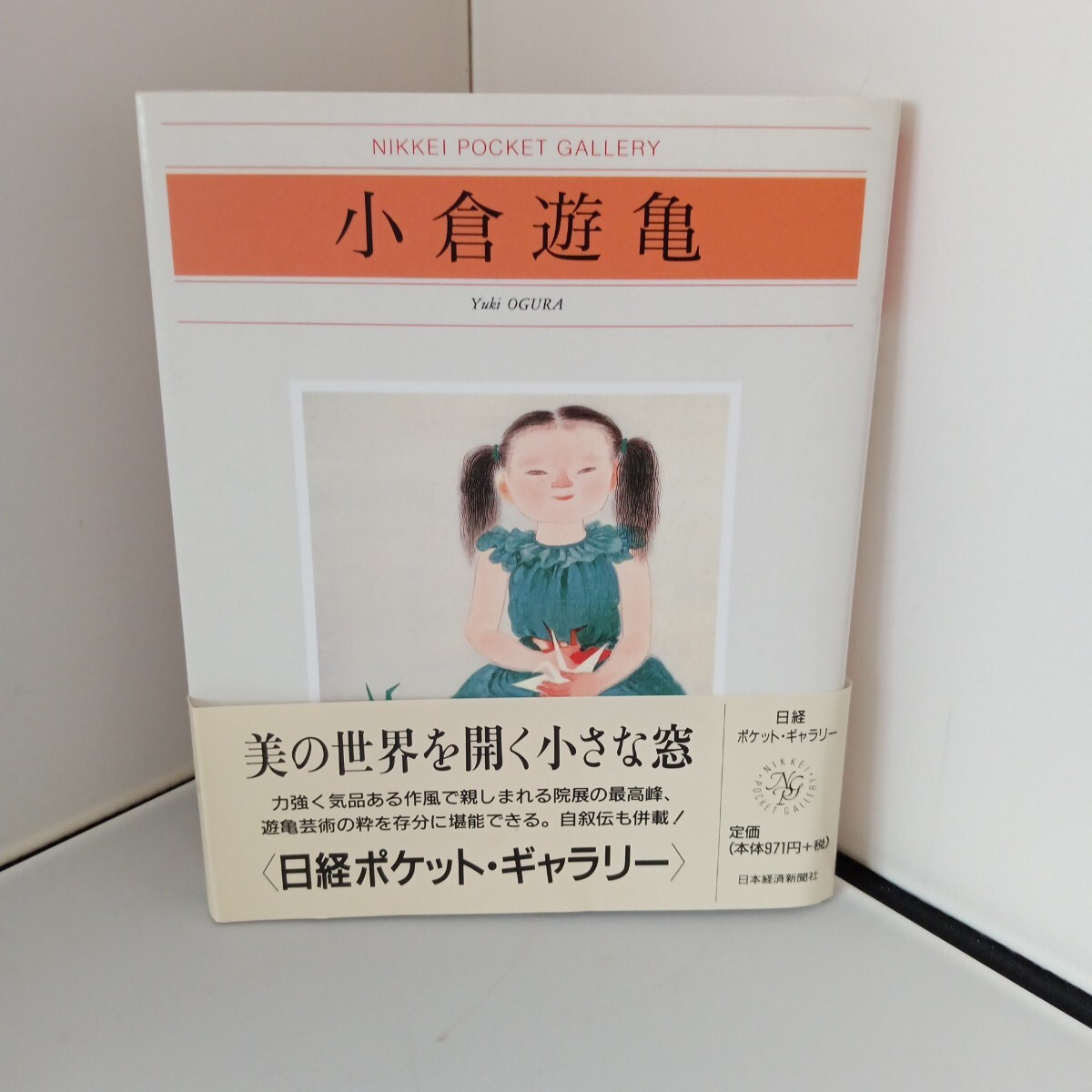 2025年最新】Yahoo!オークション -小倉遊亀(画集、作品集)の中古 2025年最新】Yahoo!オークション -小倉遊亀(画集、作品集)の中古