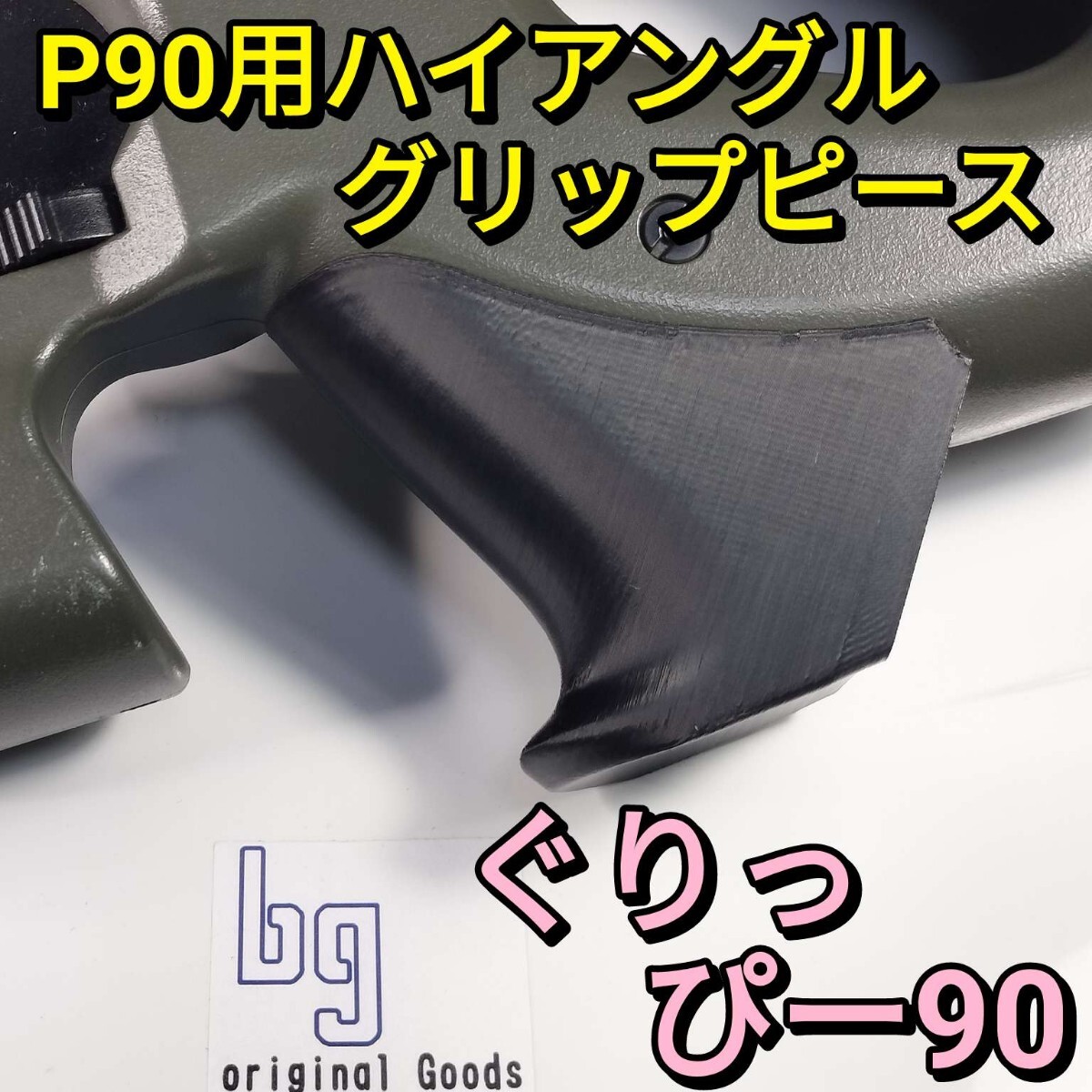 2025年最新】Yahoo!オークション -p90 マルイ(パーツ)の中古品