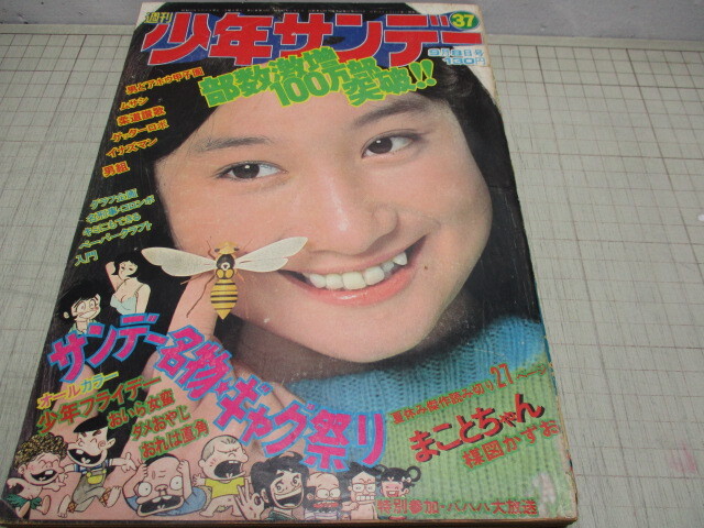 人気大割引 2025年最新】Yahoo!オークション -少年サンデー 1974年の中古品 少年サンデー