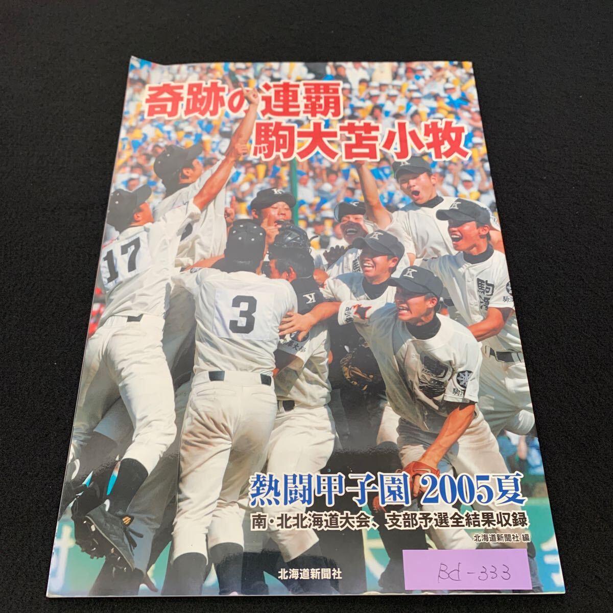 熱闘甲子園 DVD＆BluRay 2009-2018 楽天市場】熱闘甲子園（CD・DVD）の通販