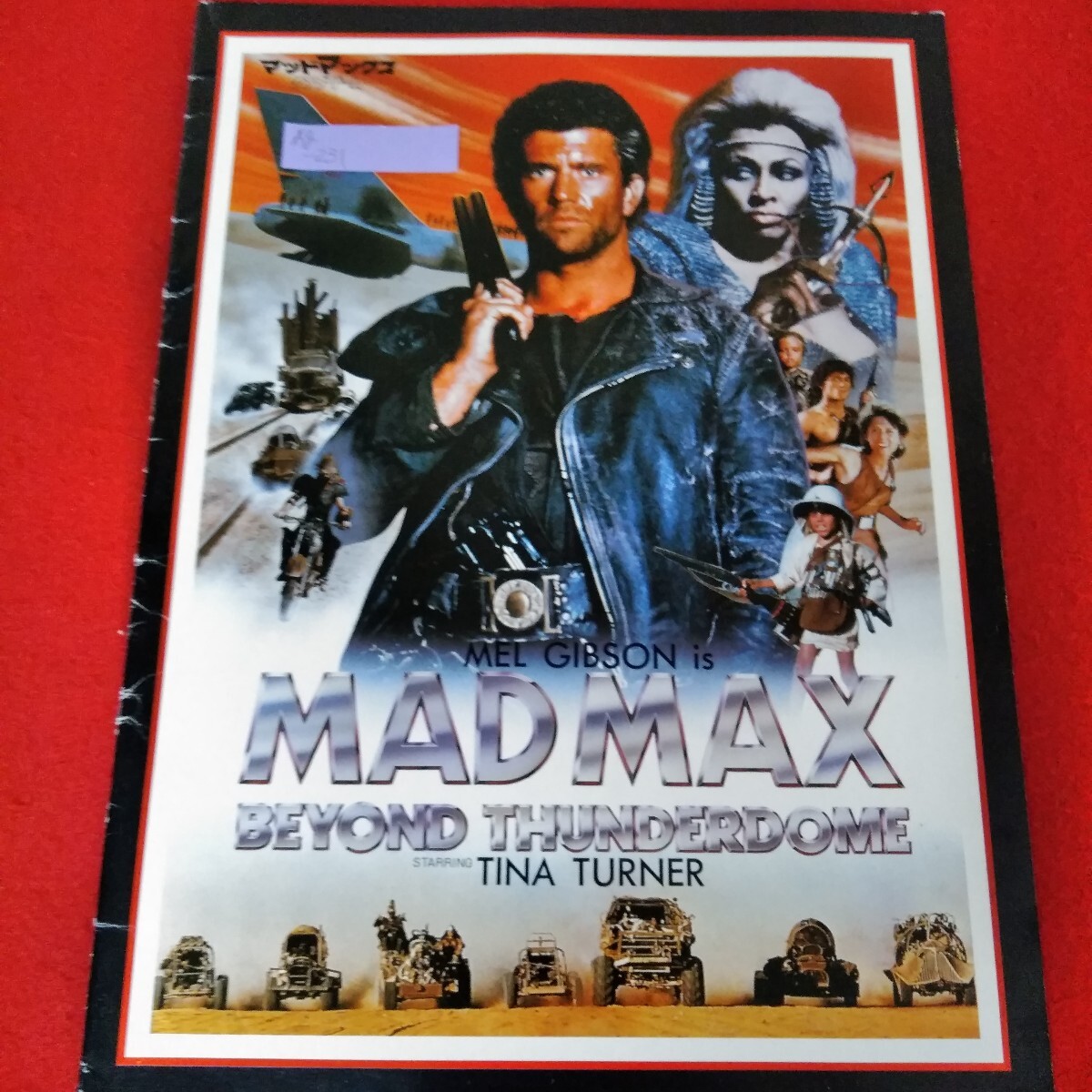 【中古】 マッドマックス／サンダードーム/ＤＶＤ/RFC-11519 中古】 マッドマックス／サンダードーム/DVD/RFC-11519