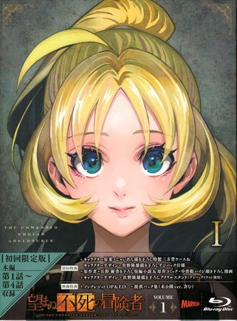 2025年最新】Yahoo!オークション -望まぬ不死の冒険者の中古品