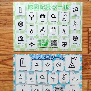 非売品新品2枚「地図記号シール(地図地理検定)」国土地理院 日本地図センター 地図と測量の科学館