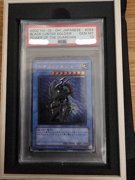 〔PSA10鑑定済〕遊戯王 304-054 カオス・ソルジャー アルティメット 激レア