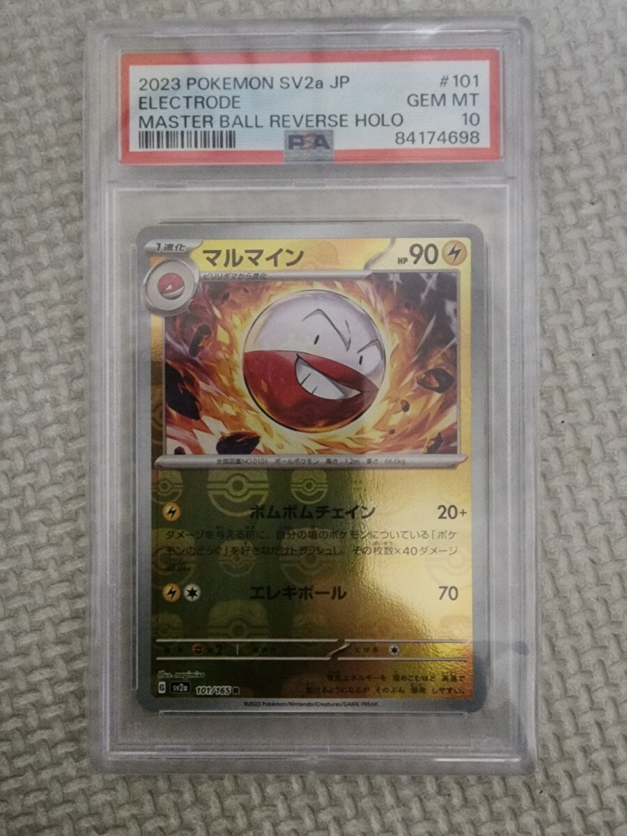ポケモンカード マルマイン グレート PSA10 Yahoo!オークション -「マルマイン psa10」の落札相場・落札価格