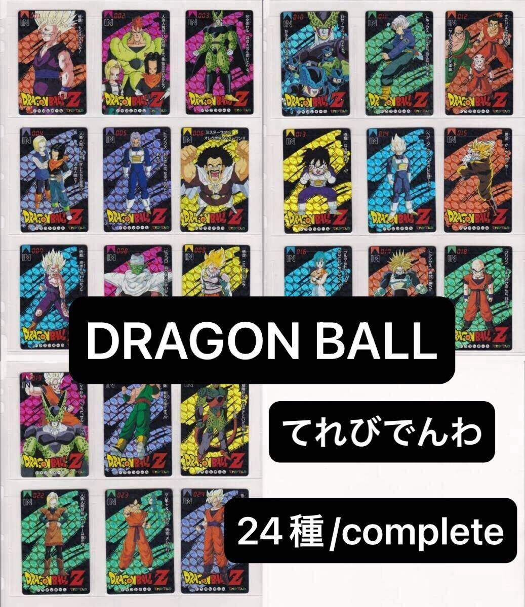 Yahoo!オークション -「でんわ」(ドラゴンボール Yahoo!オークション -「でんわ」(ドラゴンボール