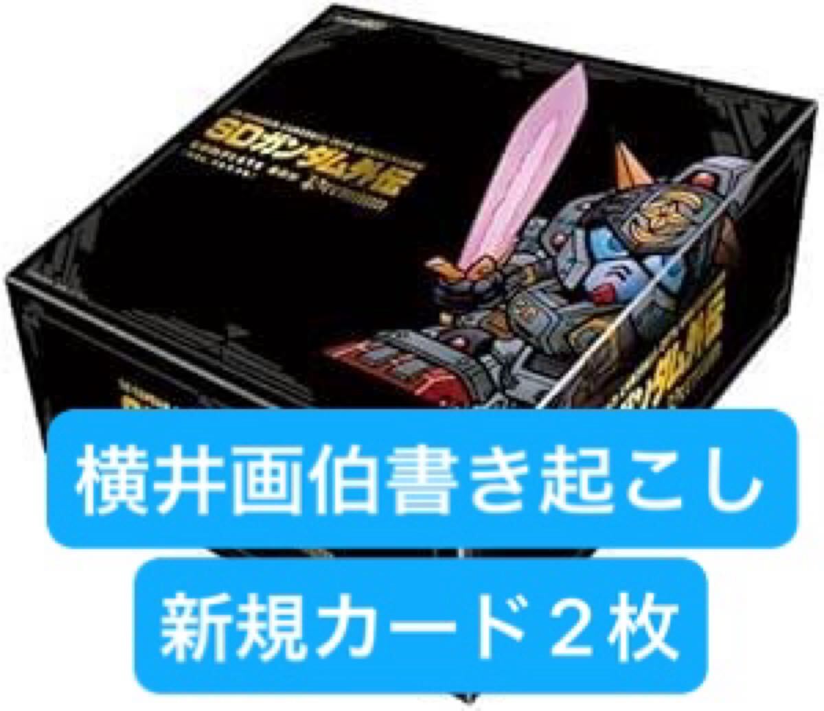 2025年最新】Yahoo!オークション -sdガンダム カードダス 2025年最新】Yahoo!オークション -sdガンダム カードダス