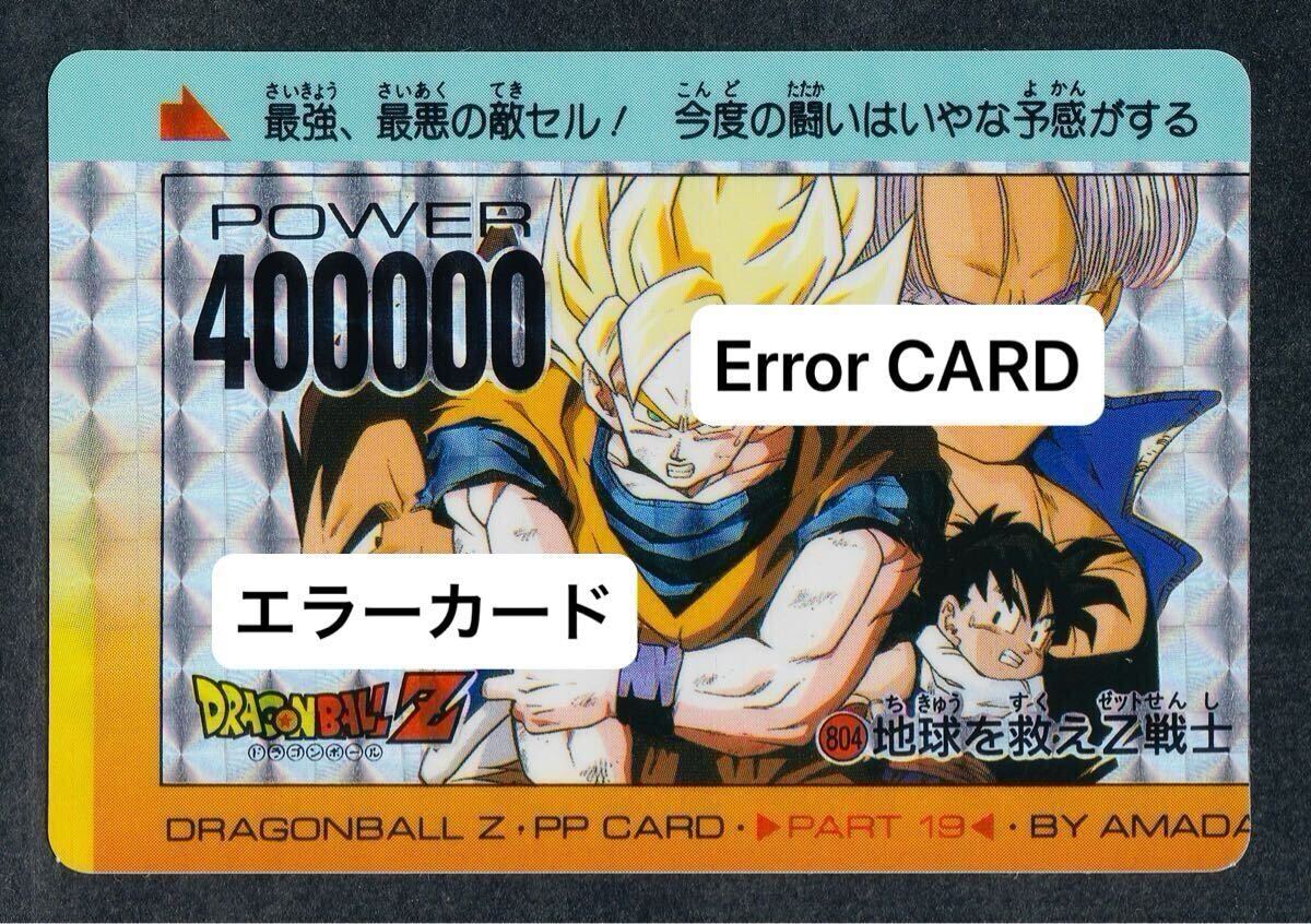 2025年最新】Yahoo!オークション -エラーカード ドラゴンボール 2025年最新】Yahoo!オークション -エラーカード ドラゴンボール