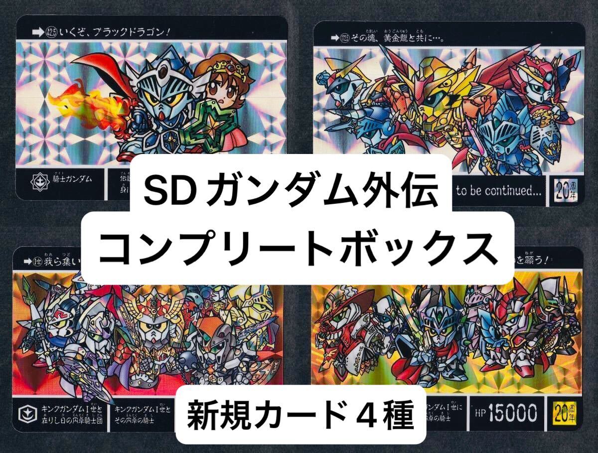 2025年最新】Yahoo!オークション -sdガンダム カードダス 2025年最新】Yahoo!オークション -sdガンダム カードダス