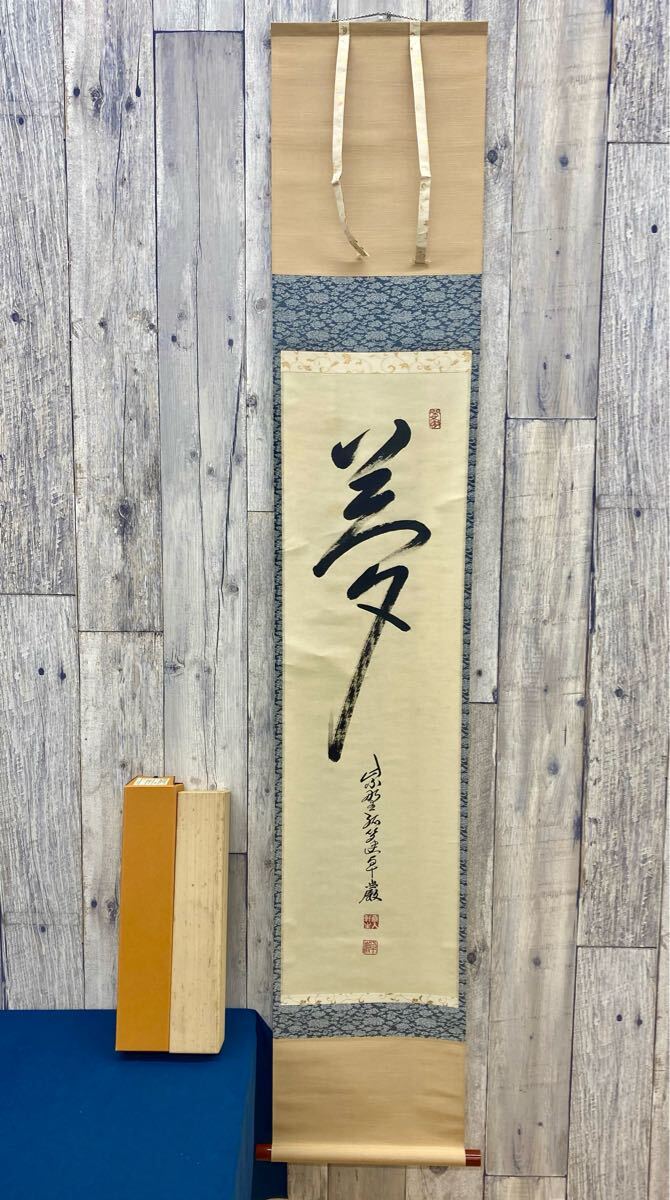 2025年最新】Yahoo!オークション -大徳寺 掛け軸の中古品・新品 2025年最新】Yahoo!オークション -大徳寺 掛け軸の中古品・新品
