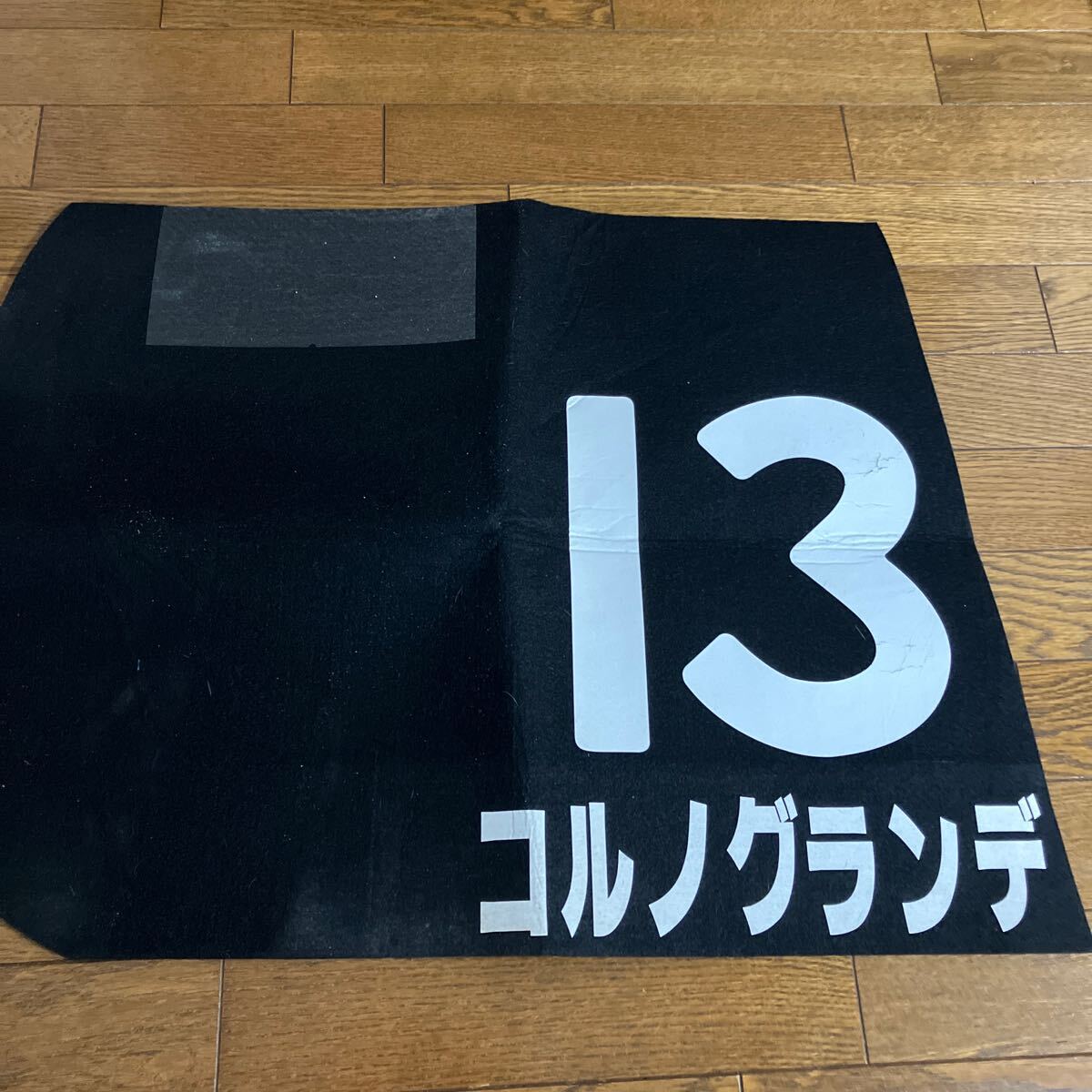 2025年最新】Yahoo!オークション -実使用ゼッケン(競馬)の中古品 2025年最新】Yahoo!オークション -実使用ゼッケン(競馬)の中古品