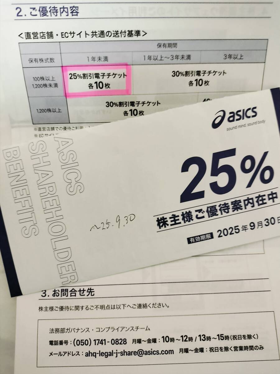 2025年最新】アシックス 株主優待券の商品一覧 - Yahoo!オークション