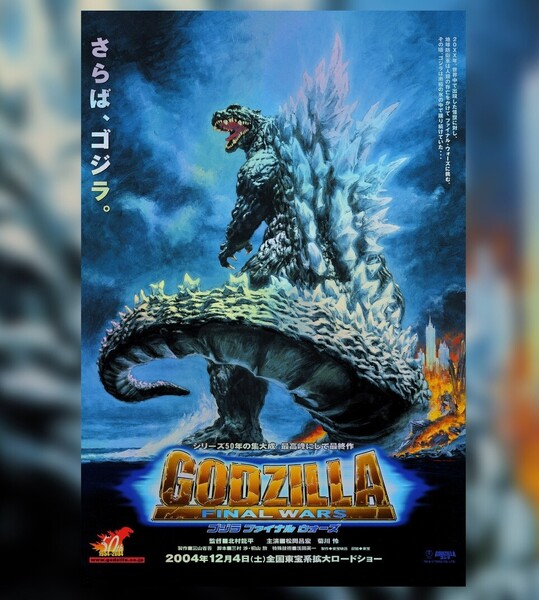 新品 未開封 Godzilla Final Wars - Foil Edition シルクスクリーンポスター ゴジラ ファイナルウォーズ ホイル BNG購入 GODZILLA