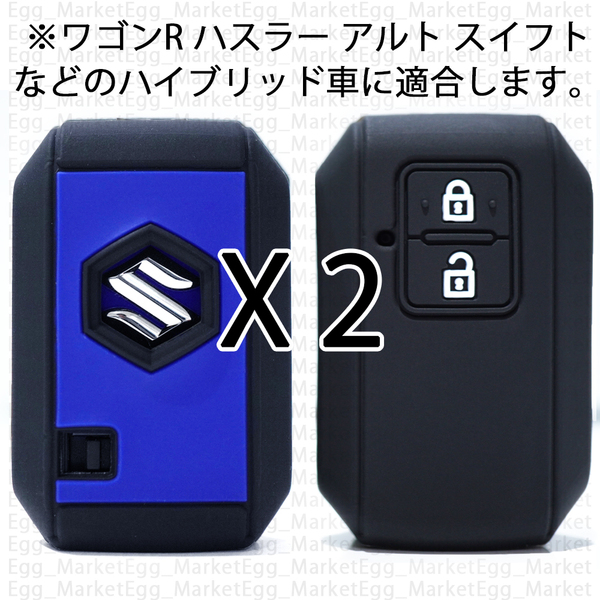 スズキ ハイブリッド用 2個 スマートキー キーケース キーカバー 黒/青 ワゴンR スティングレー アルト ハスラー クロスビー スイフト