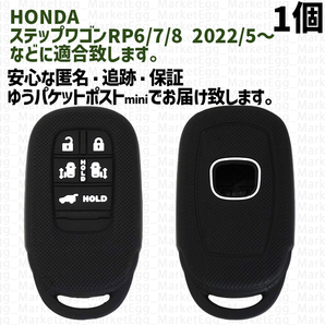 ホンダ用 1個 キーケース キーカバー リモコンキーカバー 新型ステップワゴン エアー スパーダ RP6/7/8 2022/5~ オデッセイ エリシオン