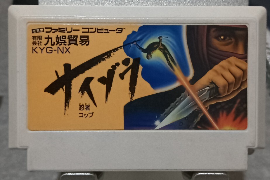 2025年最新】Yahoo!オークション -#サイゾウ(ファミコン)の中古 2025年最新】Yahoo!オークション -#サイゾウ(ファミコン)の中古