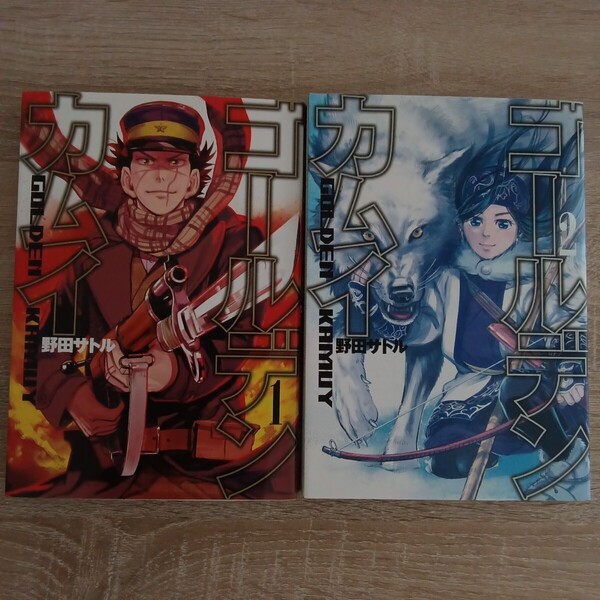 ◎22 ゴールデンカムイ 1巻2巻 著者:野田サトル