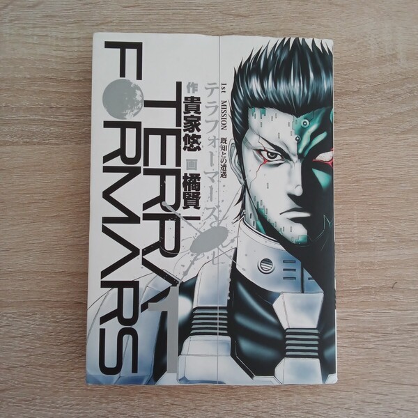 ◎ 26 テラフォーマーズ 1巻 作:貴家悠 画:橘賢一