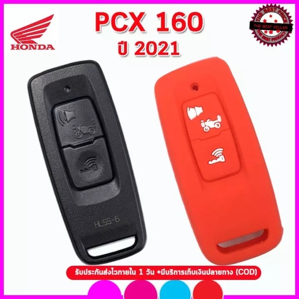【ゆうパケット送料込】2021 PCX125(JK05) PCX160(KF47) DIO110(JK03) リード(JK12)シリコン製スマートキーケース 赤ベース(ボタン:白)