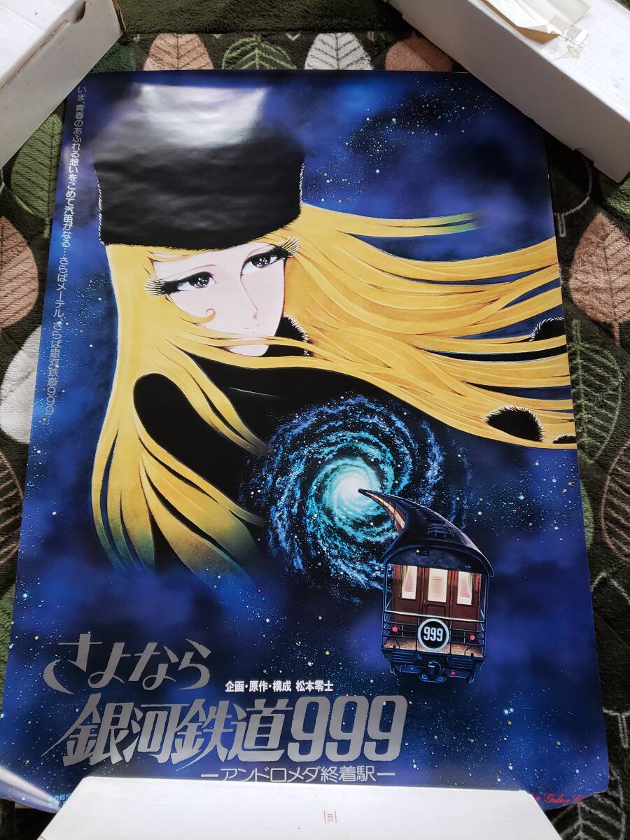 2025年最新】Yahoo!オークション -銀河鉄道999 ポスターの中古品 2025年最新】Yahoo!オークション -銀河鉄道999 ポスターの中古品