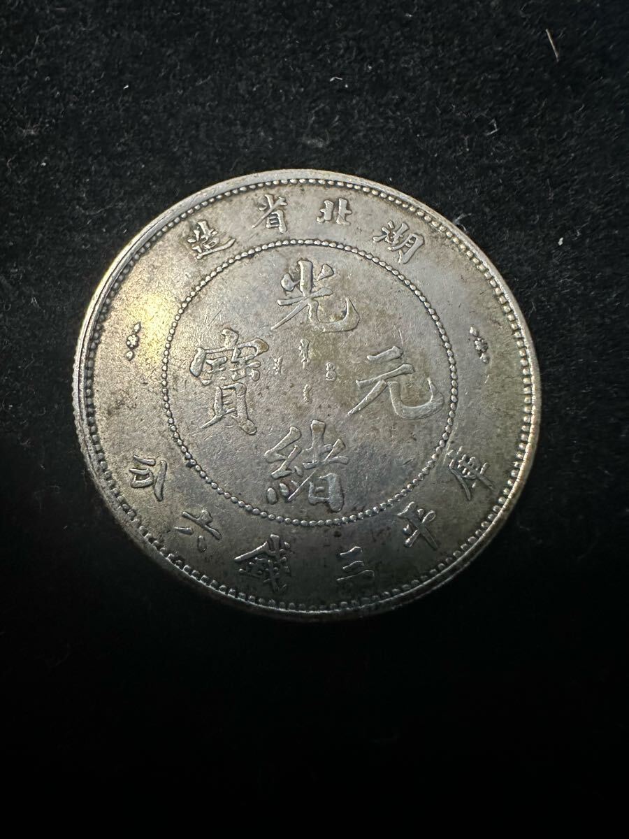Yahoo!オークション -「光緒元寶」(硬貨) (貨幣)の落札相場 Yahoo!オークション -「光緒元寶」(硬貨) (貨幣)の落札相場