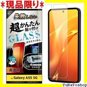 ☆送料無料☆ Galaxy A55 5G ガラスフィルム 貼り付けキ G27 クシーA55 保護フィルム 光沢 つやつや 259