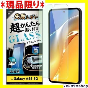 ☆送料無料☆ Galaxy A55 5G ガラスフィルム ブルーライ 3E a CG27 ギャラクシーA55 保護フィルム 260