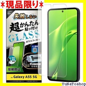 ☆送料無料☆ Galaxy A55 5G ガラスフィルム 貼り付けキ SCG ギャラクシーA55 保護フィルム 反射防止 261