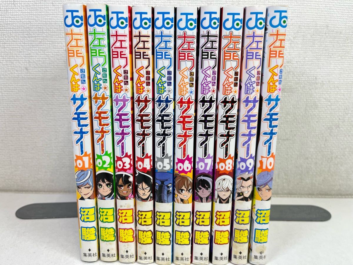 Amazon.co.jp: 568008左門くんはサモナー 全巻セット全10巻