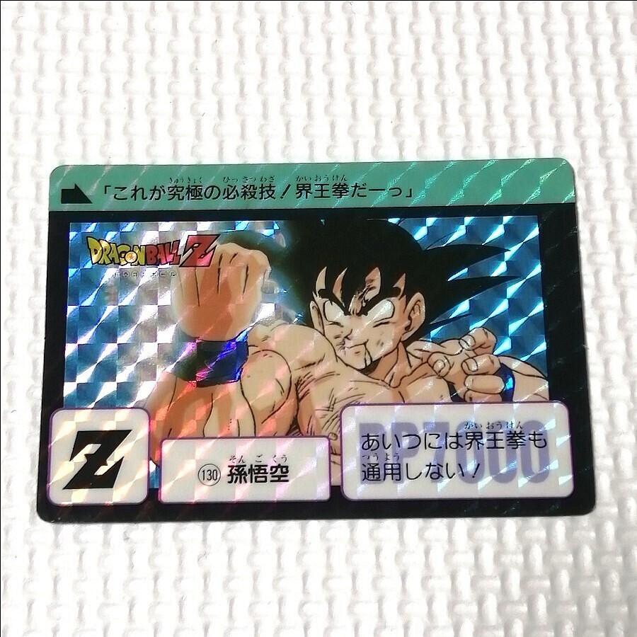 Yahoo!オークション -「no.130」(ドラゴンボールカードダス Yahoo!オークション -「no.130」(ドラゴンボールカードダス