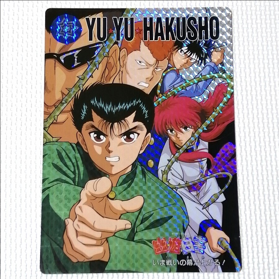 2025年最新】Yahoo!オークション -幽遊白書 ジャンボカードダス 2025年最新】Yahoo!オークション -幽遊白書 ジャンボカードダス