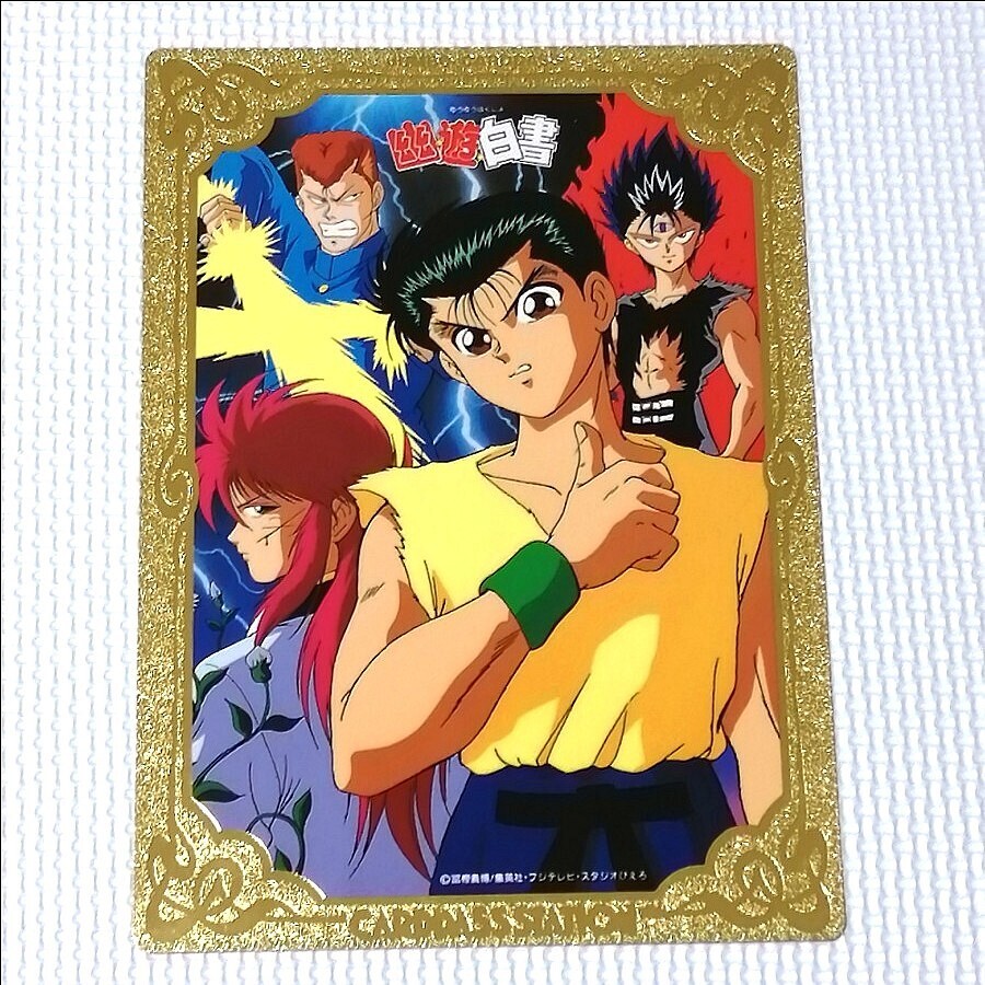 2025年最新】Yahoo!オークション -幽遊白書 ジャンボカードダス 2025年最新】Yahoo!オークション -幽遊白書 ジャンボカードダス