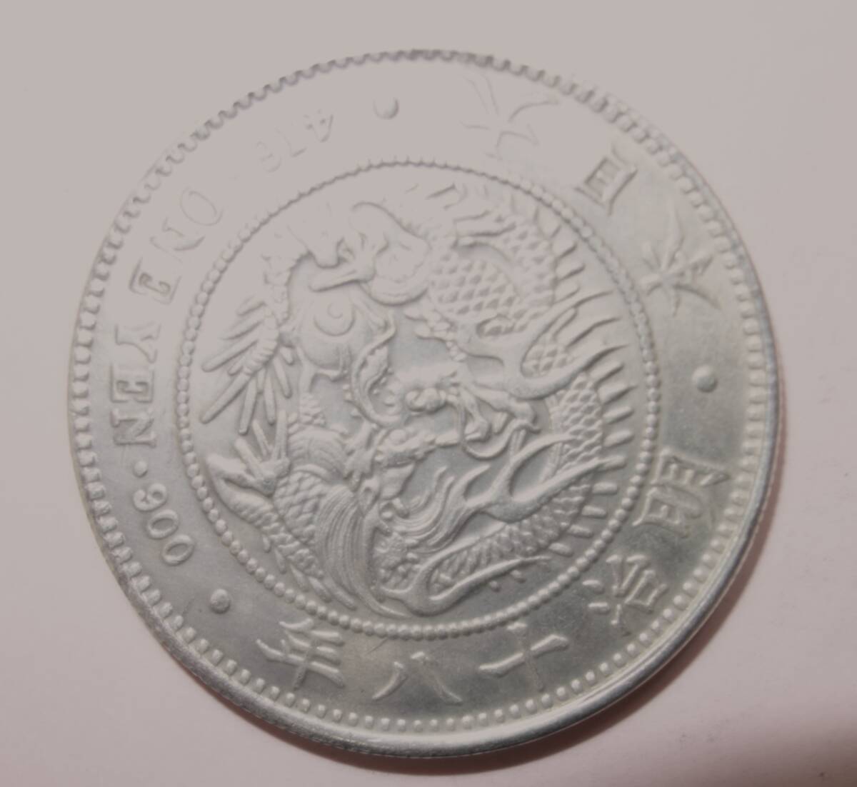 2025年最新】Yahoo!オークション -1円銀貨 明治18年の中古品 2025年最新】Yahoo!オークション -1円銀貨 明治18年の中古品
