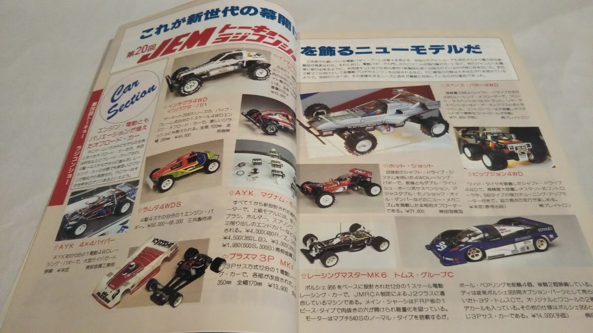 Yahoo!オークション -「ラジコン技術 1985」の落札相場・落札価格