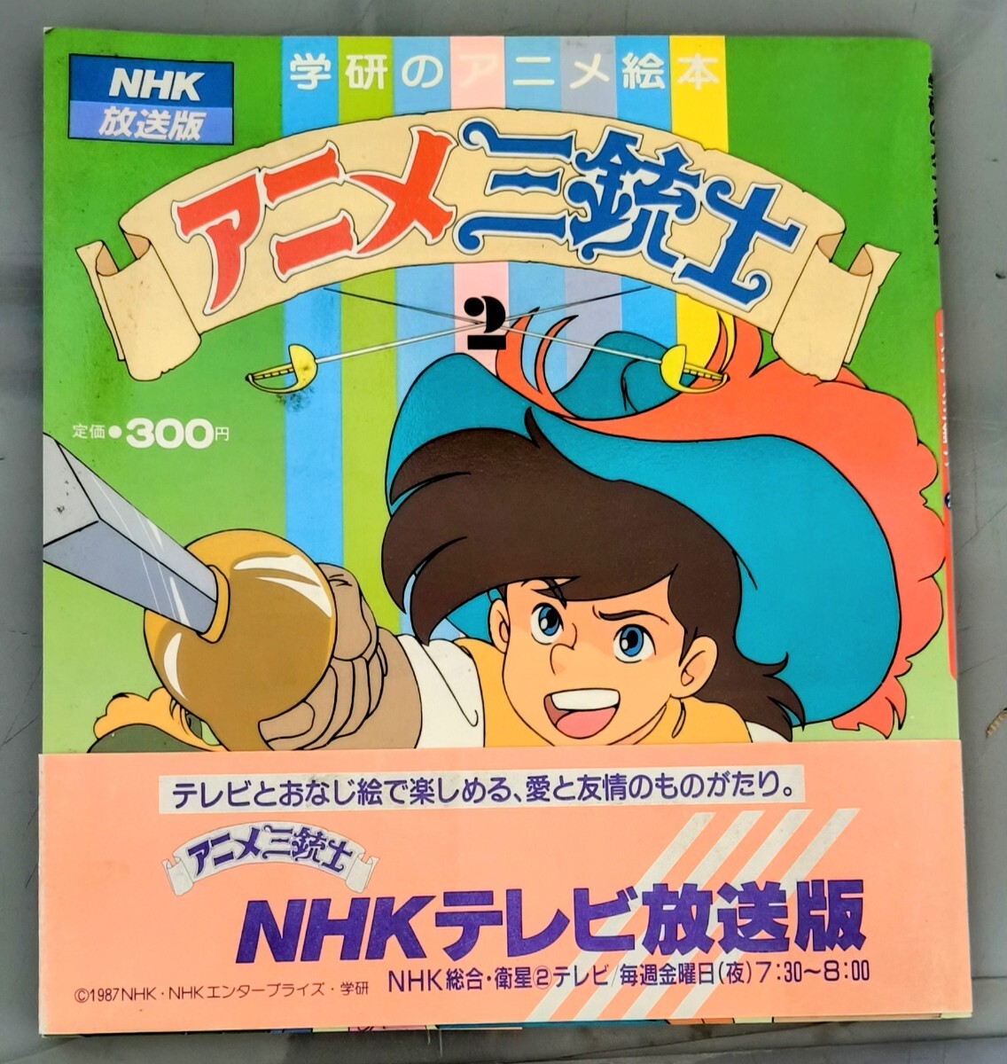 2025年最新】Yahoo!オークション -アニメ三銃士の中古品・新品 2025年最新】Yahoo!オークション -アニメ三銃士の中古品・新品