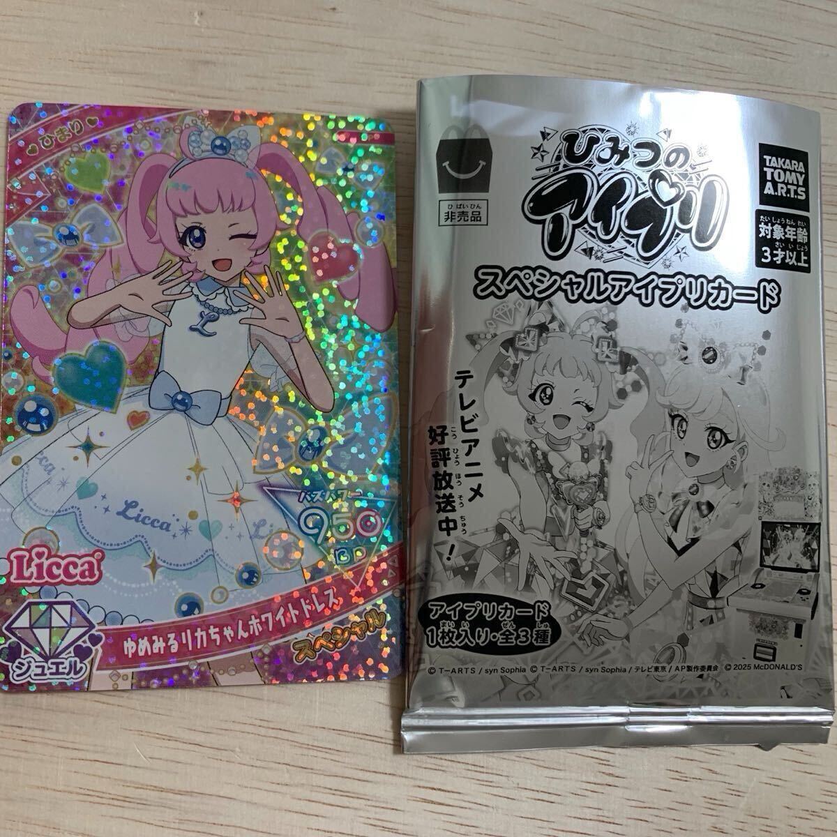 2025年最新】ひみつのアイプリのトレーディングカードゲーム商品 2025年最新】ひみつのアイプリのトレーディングカードゲーム商品