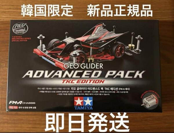 新品正規品【韓国限定】 ミニ四駆 ジオグライダー アドバンスパック レア②