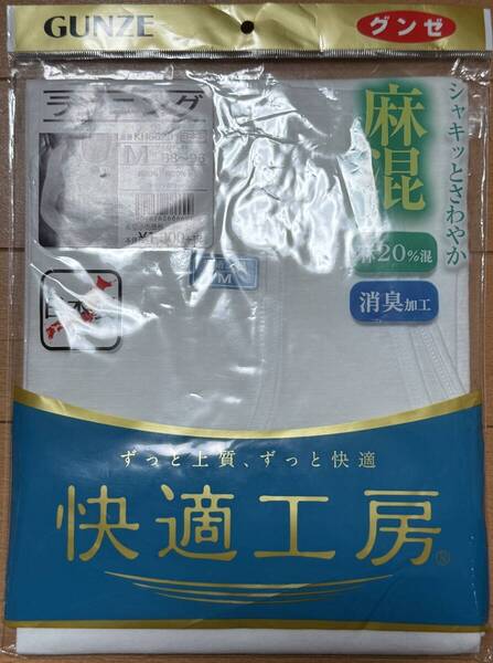 グンゼ 快適工房 ランニングシャツ Mサイズ KH6620 麻混 消臭加工 ゆったり設計 日本製