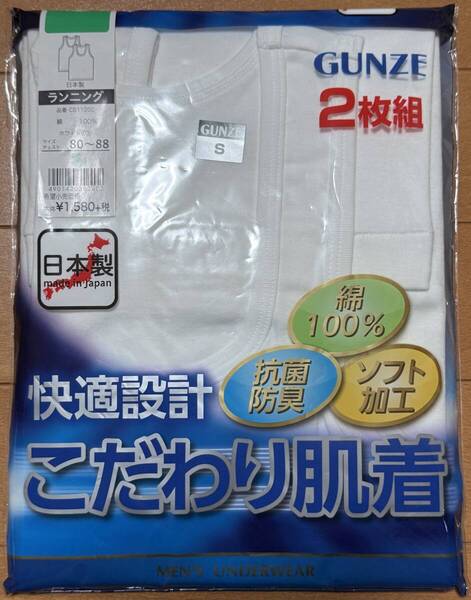 グンゼ ランニングシャツ Sサイズ 2枚組 CS11202 抗菌防臭・ソフト加工 日本製