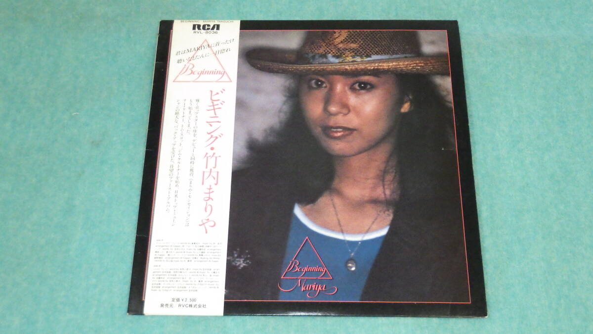 竹内まりや ビギニング 中古レコード 国内盤 歌詞付スリーブ仕様