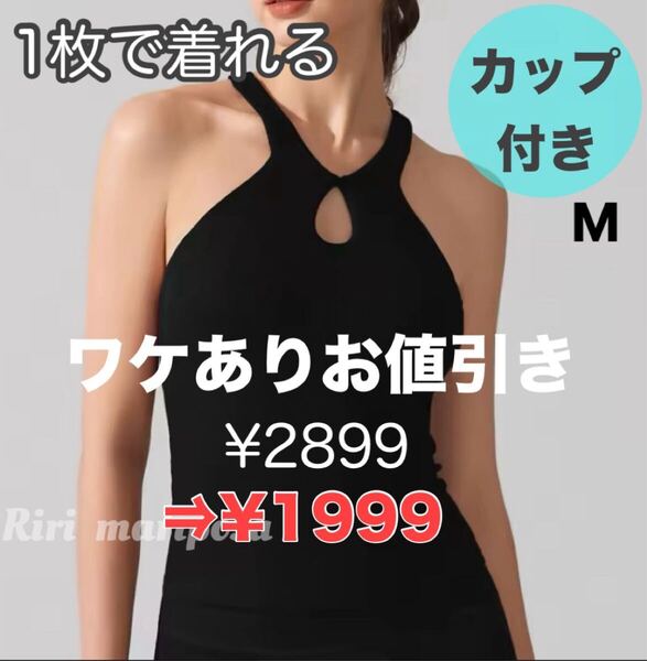 ティアドロップネック*リブニット タンクトップ ブラックMサイズ スポーツ ヨガウェア 黒