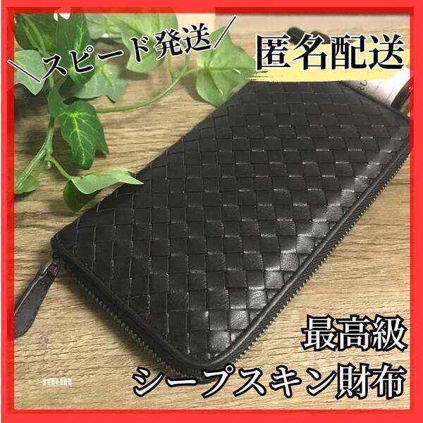 ▽最高級シープスキン 羊革 長財布 新品 メンズ レディース ラウンドファスナー イントレチャート カードケース編み込み 本革レザー