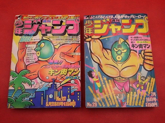 2025年最新】Yahoo!オークション -少年ジャンプ 1979年の中古品 2025年最新】Yahoo!オークション -少年ジャンプ 1979年の中古品