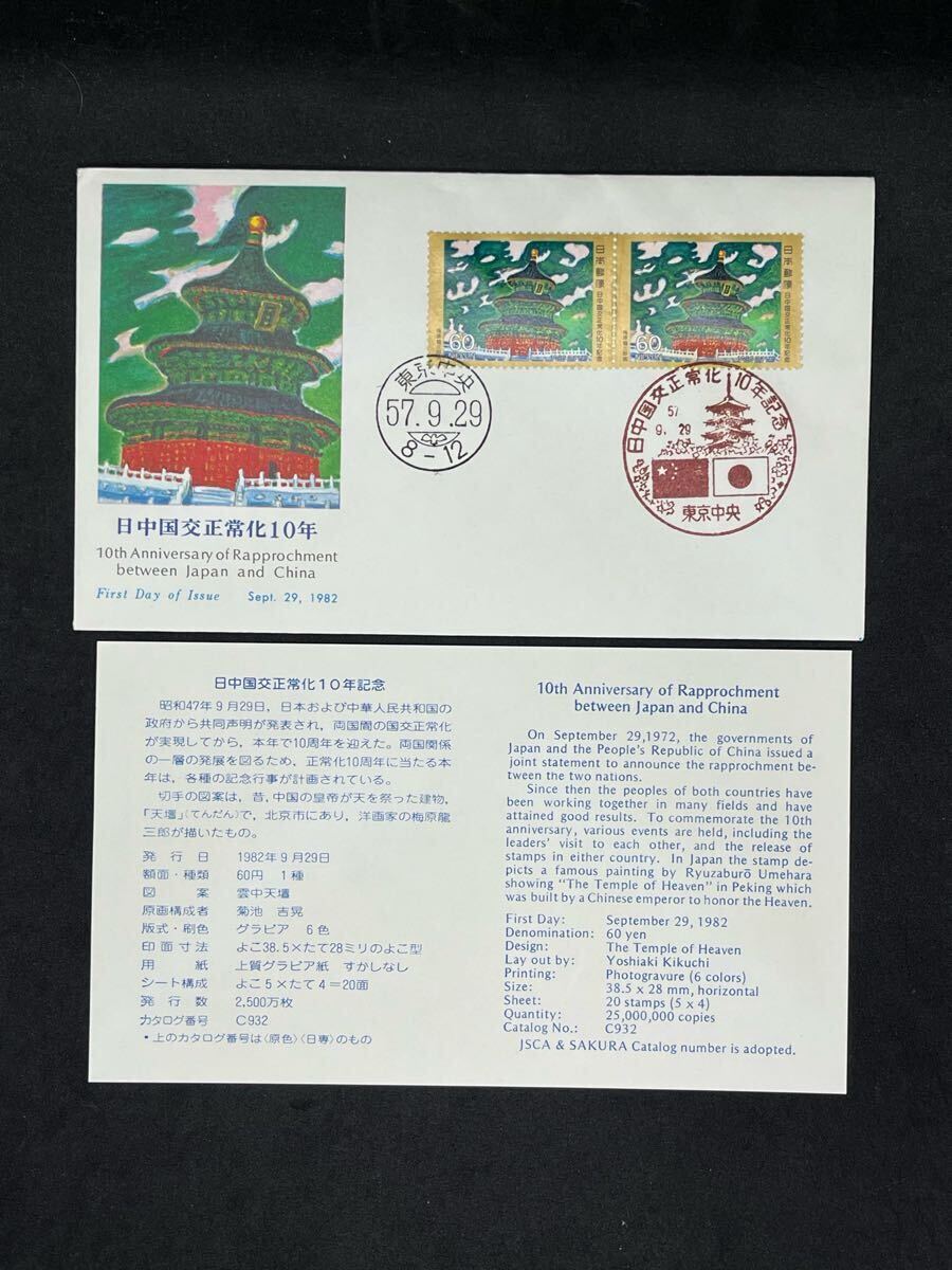 日中国交正常化50周年記念初日カバー1枚 （1963年年賀切手 記念